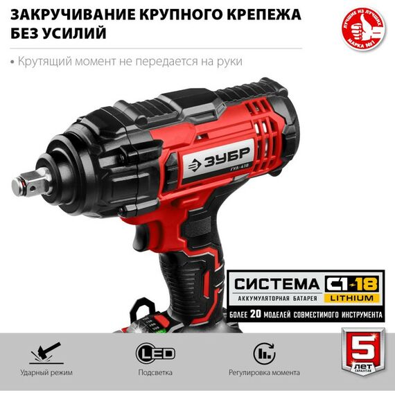 Гайковерты, отвертки: Гайковерт ударный Зубр ГУЛ-410 18В, без АКБ, в коробке фотографии