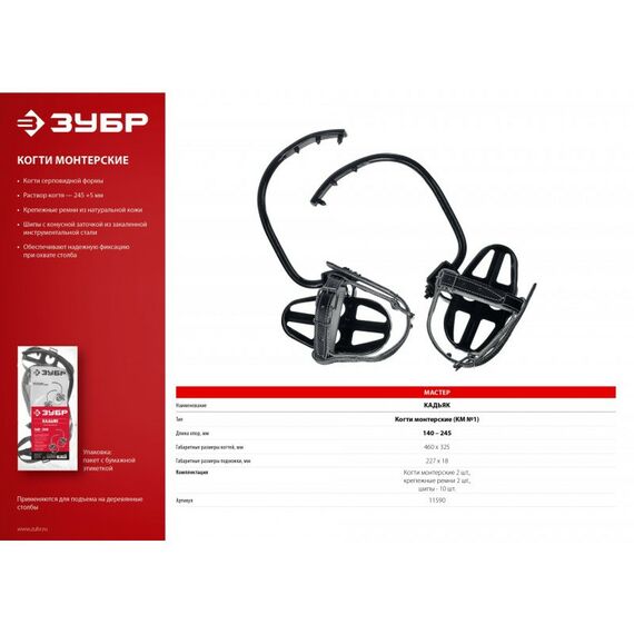 Спецодежда: Когти монтерские серповидные Зубр Кадьяк [11590] фотографии