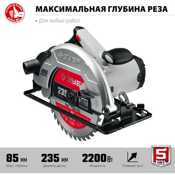 Дисковые пилы: Пила дисковая Зубр ПД-85 90°-85 мм, диск 235 мм, 2200 Вт фотографии