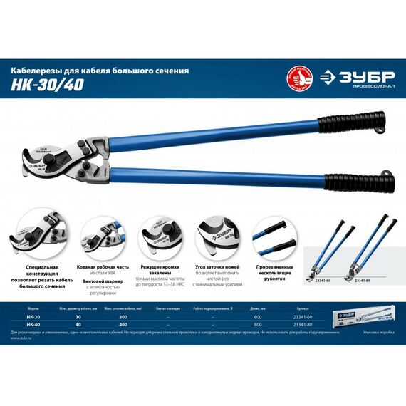 Кабелерезы: Кабелерез Зубр Профессионал НК-40 [23341-80_z01] фотографии