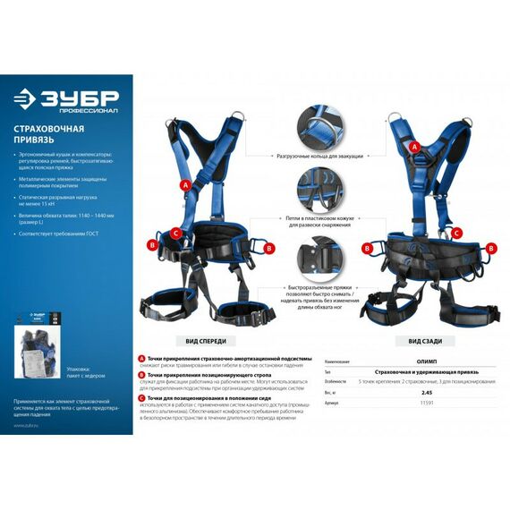 Спецодежда: Страховочная и удерживающая привязь Зубр Профессионал Олимп [11591] фотографии