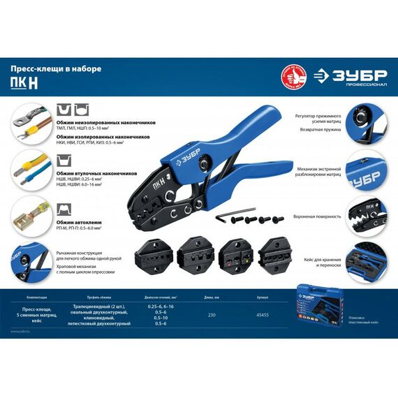 Электромонтажный инструмент: Набор пресс-клещи Зубр Профессионал ПК-Н 5 матриц, в кейсе [45455] фотографии