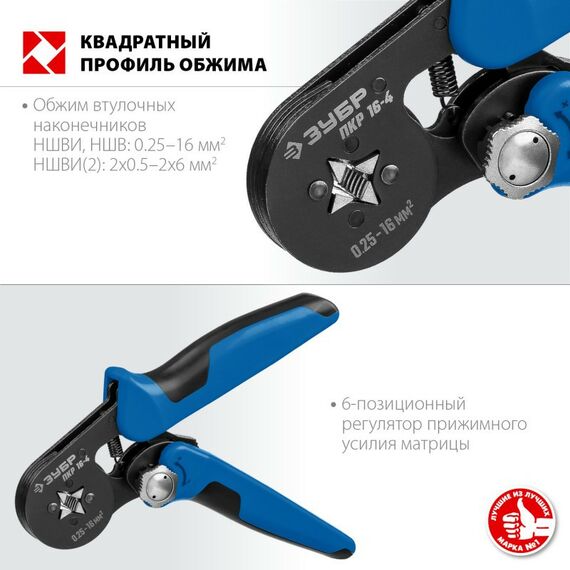 Электромонтажный инструмент: Пресс-клещи для втулочных наконечников Зубр Профессионал ПКР-16-4 0.25 - 16 мм.кв [22693] фотографии