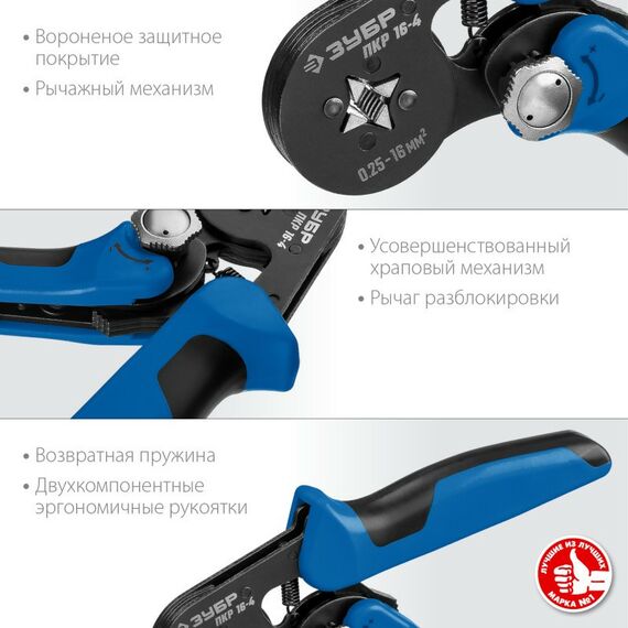 Электромонтажный инструмент: Пресс-клещи для втулочных наконечников Зубр Профессионал ПКР-16-4 0.25 - 16 мм.кв [22693] фотографии