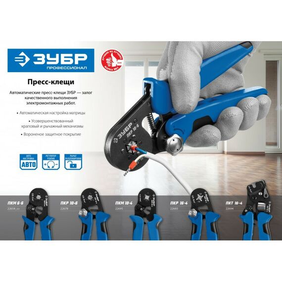 Электромонтажный инструмент: Пресс-клещи для втулочных наконечников Зубр Профессионал ПКР-16-4 0.25 - 16 мм.кв [22693] фотографии