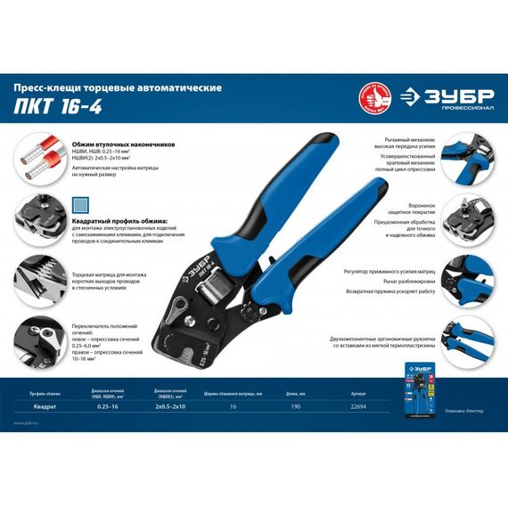 Электромонтажный инструмент: Пресс-клещи торцевые для втулочных наконечников Зубр Профессионал ПКТ-16-4 0.25 - 16 мм.кв [22694] фотографии