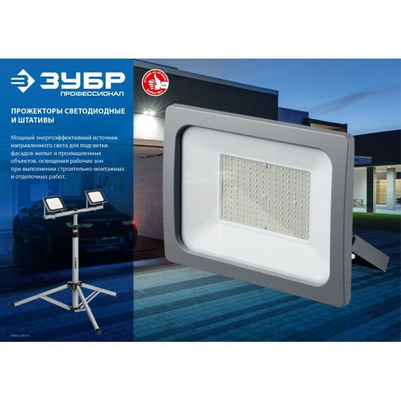 Осветительные приборы: Светодиодный прожектор Зубр Профессионал ПСВ-150 150 Вт [57140-150] фотографии