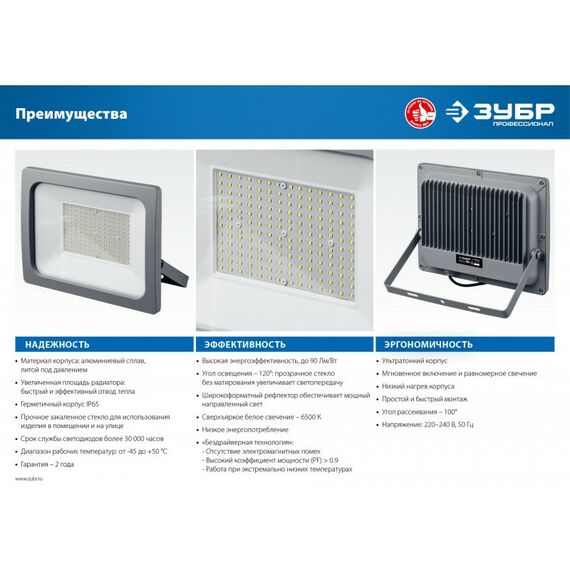 Осветительные приборы: Светодиодный прожектор Зубр Профессионал ПСВ-150 150 Вт [57140-150] фотографии