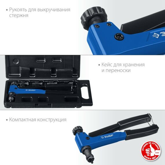 Заклепочники: Заклепочник для резьбовых заклепок Зубр Р-М6 в кейсе [31055] фотографии