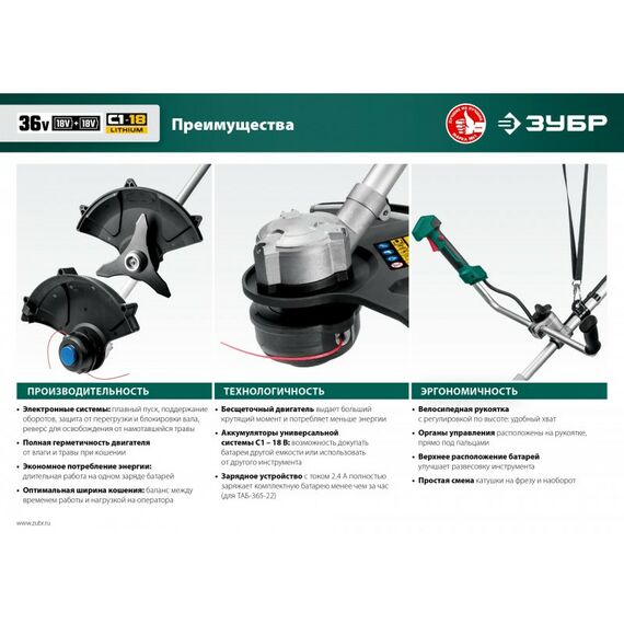 Триммеры: Бесщеточный триммер Зубр ТАБ-365-22 36В, 2х18В АКБ (2Ач) фотографии