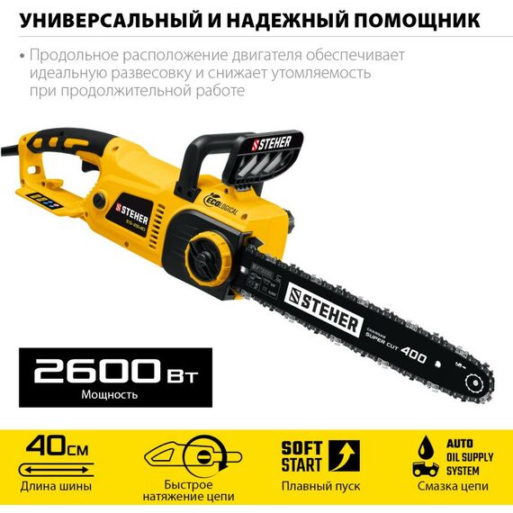 Цепные пилы: Пила цепная электрическая STEHER ES-2640 2600 Вт, 40 см шина фотографии