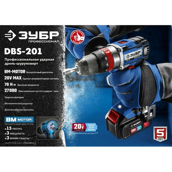 Дрели и шуруповерты: Бесщеточная ударная дрель-шуруповерт Зубр Профессионал DBS-201 20В, без АКБ, в коробке [DBS-201] фотографии