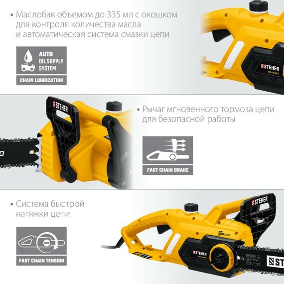 Цепные пилы: Пила цепная электрическая STEHER ES-2440 2400 Вт, 40 см шина фотографии