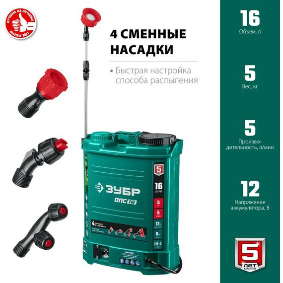 Опрыскиватели садовые: Опрыскиватель аккумуляторный Зубр ОПС-16 16 л бак, 12В, 8Ач фотографии