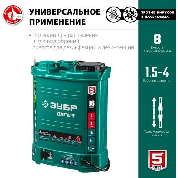 Опрыскиватели садовые: Опрыскиватель аккумуляторный Зубр ОПС-16 16 л бак, 12В, 8Ач фотографии