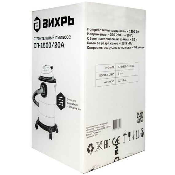 Строительные пылесосы: Строительный пылесос Вихрь СП-1500/20А 1500 Вт, 20 л, 40 л/сек, влажная уборка, выдув [72/19/4] фотографии