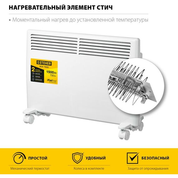 Конвекторы: Электрический конвектор STEHER SCE-1500 1.5 кВт фотографии