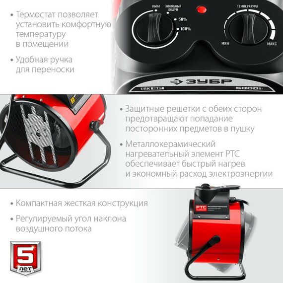 Тепловые пушки: Электрическая тепловая пушка Зубр ТПК-5Р 5 кВт, МКН фотографии