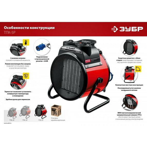 Тепловые пушки: Электрическая тепловая пушка Зубр ТПК-5Р 5 кВт, МКН фотографии