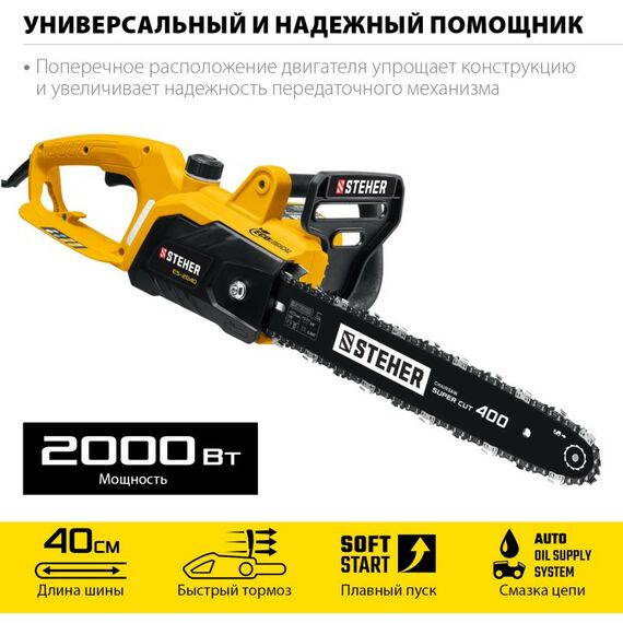Цепные пилы: Пила цепная электрическая STEHER ES-2040 2000 Вт, 40 см шина фотографии