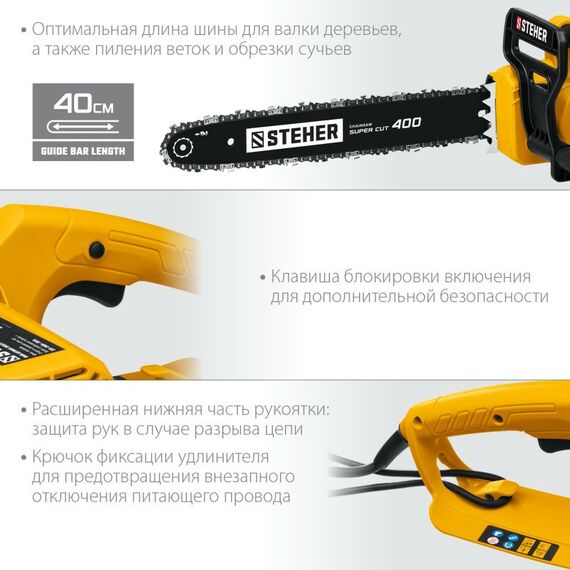 Цепные пилы: Пила цепная электрическая STEHER ES-2040 2000 Вт, 40 см шина фотографии