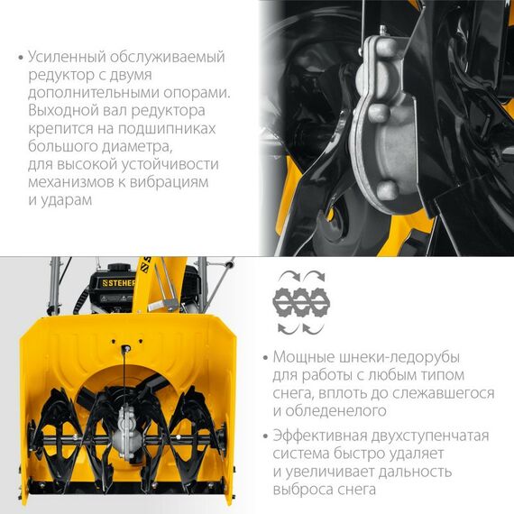 Снегоуборочные, подметальные машины: Снегоуборщик бензиновый STEHER EXTREM GST-756 56 см фотографии