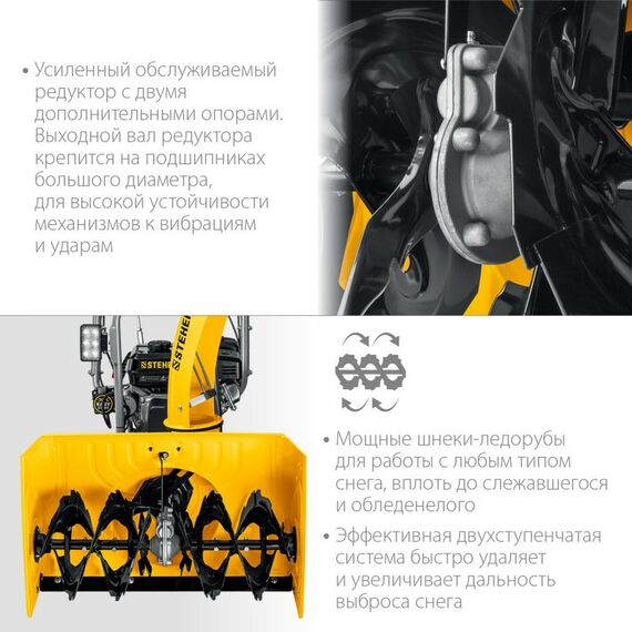 Снегоуборочные, подметальные машины: Снегоуборщик бензиновый STEHER EXTREM GST-772E 72 см фотографии