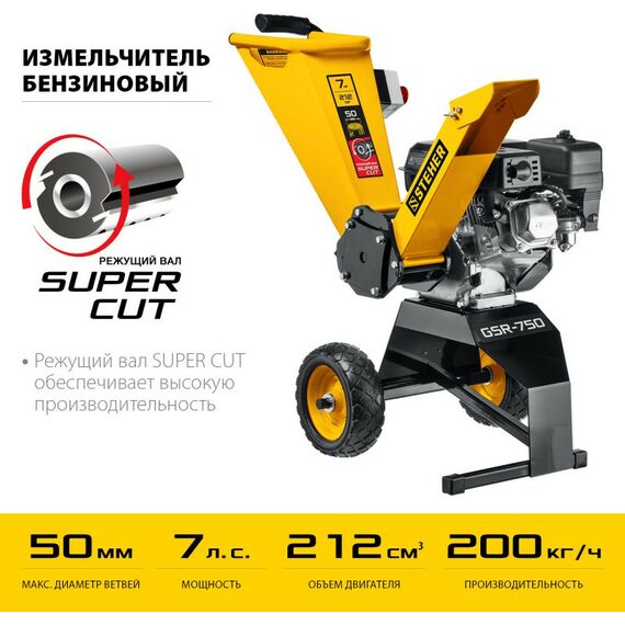 Измельчители садовые: Бензиновый измельчитель STEHER GSR-750 фотографии