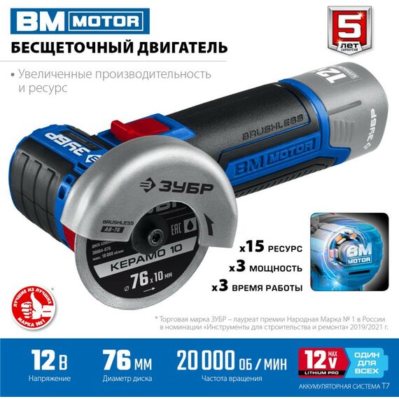 Угловые шлифмашинки (болгарки): Бесщеточная УШМ Зубр Профессионал AB-76 12В, без АКБ, в коробке фотографии