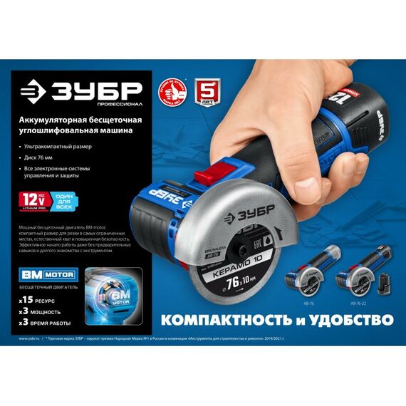 Угловые шлифмашинки (болгарки): Бесщеточная УШМ Зубр Профессионал AB-76 12В, без АКБ, в коробке фотографии
