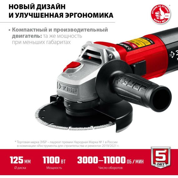 Угловые шлифмашинки (болгарки): УШМ Зубр УШМ-125-1105 ЭТ 125 мм, 1100 Вт, с регулировкой оборотов, компакт фотографии