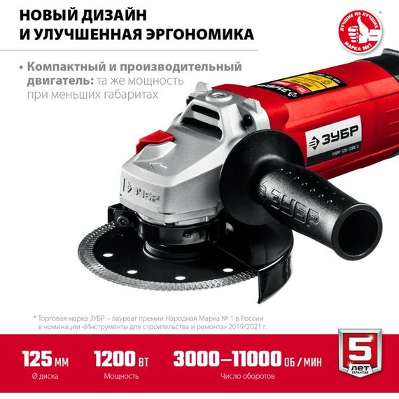 Угловые шлифмашинки (болгарки): УШМ Зубр УШМ-125-1205 Э 125 мм, 1200 Вт, с регулировкой оборотов, компакт фотографии