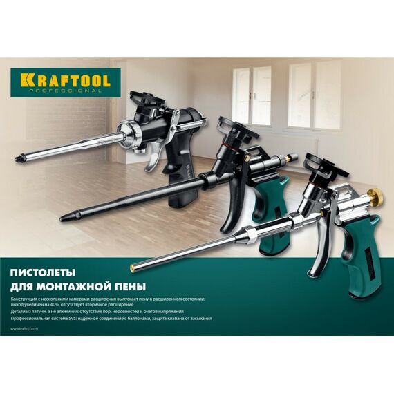 Пистолеты тепловые, клеящие, пескоструйные: Цельнометаллический профессиональный пистолет для монтажной пены KRAFTOOL GRAND [06853] фотографии