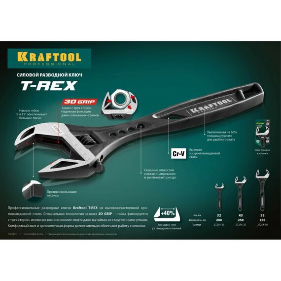 Столярно-слесарный инструмент: Ключ разводной силовой KRAFTOOL T-REX 300 / 53 мм [27254-30] фотографии