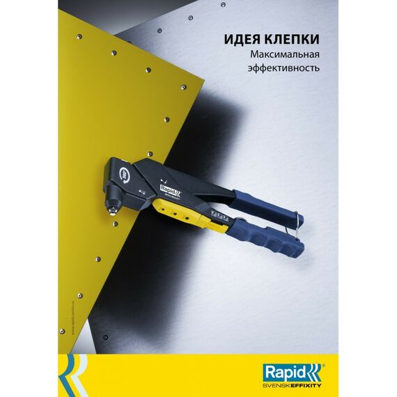 Заклепочники: Заклепочник поворотная головка Rapid RP60 MULTI d 3.2мм, 4.0мм, 4.8мм, 360 °, мультинасадка [5001140] фотографии