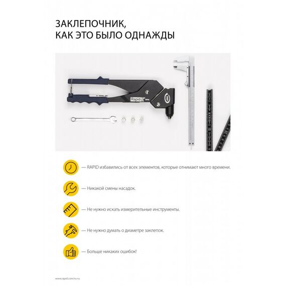 Заклепочники: Заклепочник поворотная головка Rapid RP60 MULTI d 3.2мм, 4.0мм, 4.8мм, 360 °, мультинасадка [5001140] фотографии