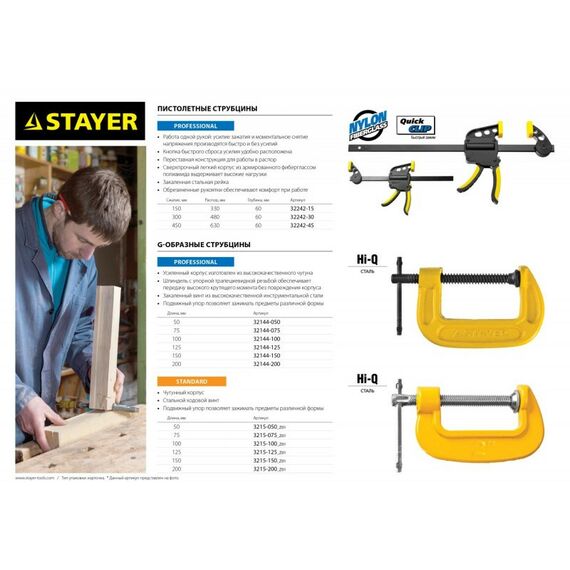 Тиски, струбцины, наковальни, верстаки: Струбцина STAYER HERCULES-F HF-100/12 тип F 1000/120 мм [32095-120-1000] фотографии