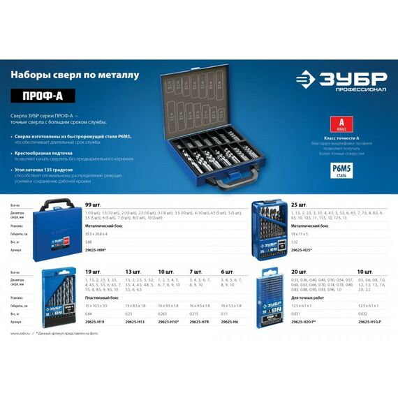Буры, пики, коронки, сверла: Набор сверл по металлу Зубр ПРОФ-А 19шт(1-10мм) сталь Р6М5, класс А, мет.бокс [29625-H19] фотографии