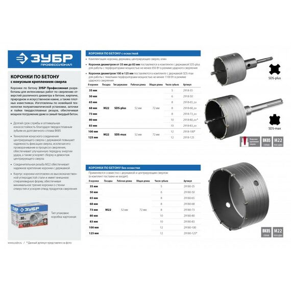 Буры, пики, коронки, сверла: Коронка по бетону с державкой SDS-Max Зубр Профессионал 100 мм [2918-100] фотографии