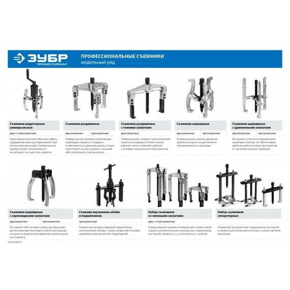 Демонтажный инструмент: Съемник шарнирный 3-захватный с серповидными захватами Зубр Профессионал 160 мм [43323-160] фотографии