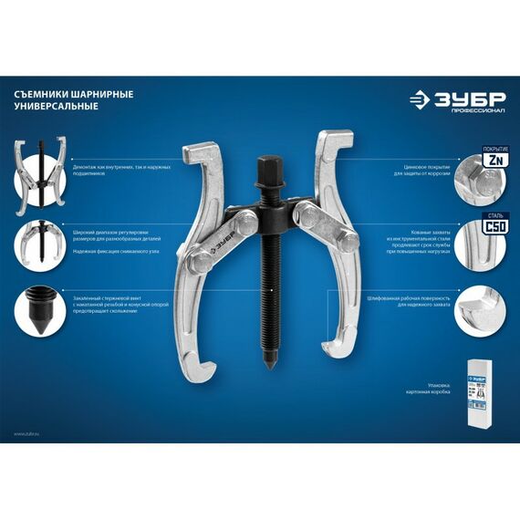Демонтажный инструмент: Съемник шарнирный 3-захватный с удлиненными захватами Зубр Профессионал 240 мм [43319-240] фотографии