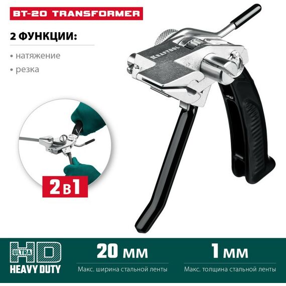 Электромонтажный инструмент: Инструмент для натяжения и резки стальной ленты KRAFTOOL BT-20 Transformer [22620] фотографии