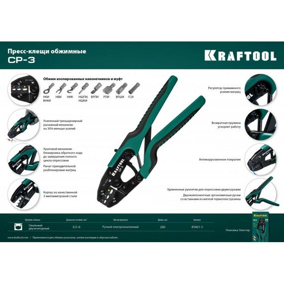 Электромонтажный инструмент: Пресс-клещи KRAFTOOL CP-3 для изолированных наконечников и муфт 0,5 - 6 мм.кв [45461-3] фотографии