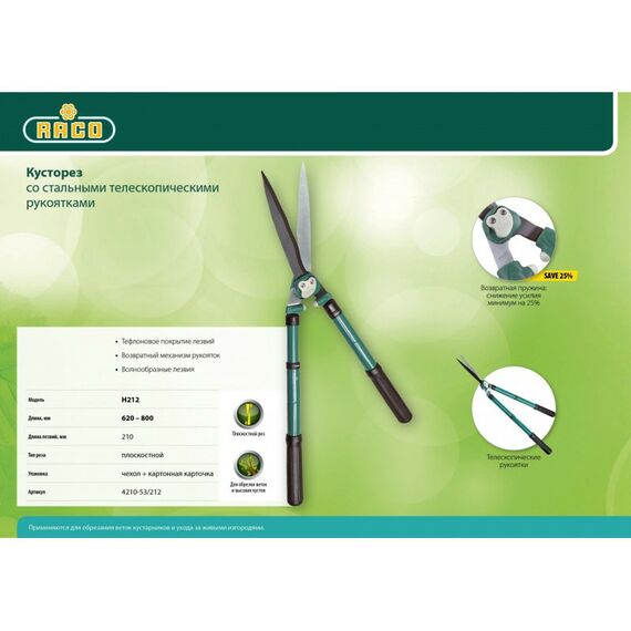 Кусторезы, ножницы, секаторы: Кусторез RACO 630-840мм с телескопическими ручками и волнообразными лезвиями [4210-53/212] фотографии