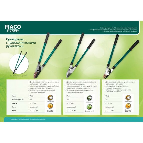 Кусторезы, ножницы, секаторы: Плоскостной телескопический сучкорез RACO T249 силовой, двурычажный [4212-53/249] фотографии