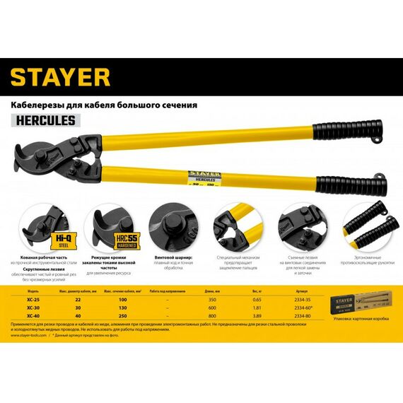 Кабелерезы: Кабелерез STAYER XC-40 [2334-80_z02] фотографии