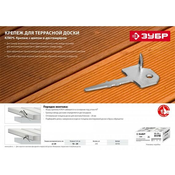 Перфорированный крепеж: Крепеж Ключ с шипом для террасной доски Зубр 60 х 30 мм 200 шт. [30705] фотографии