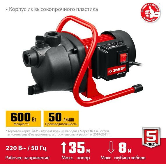 Насосы и насосные станции: Поверхностный насос Зубр НПЦ-М1-600 600 Вт фотографии