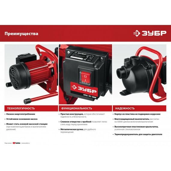 Насосы и насосные станции: Поверхностный насос Зубр НПЦ-М1-600 600 Вт фотографии