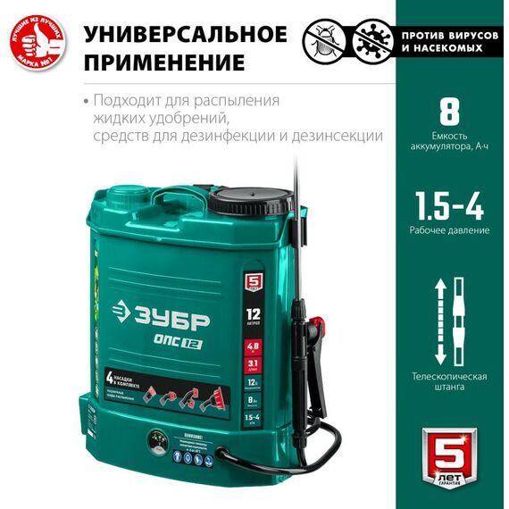 Опрыскиватели садовые: Опрыскиватель аккумуляторный Зубр ОПС-12 12 л бак, 12В, 8Ач фотографии